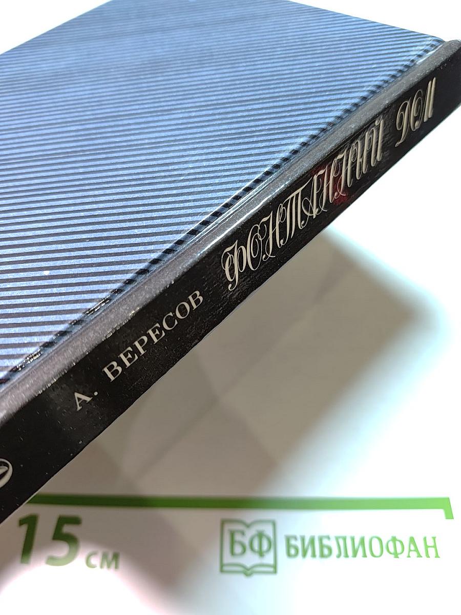 Фонтанный дом