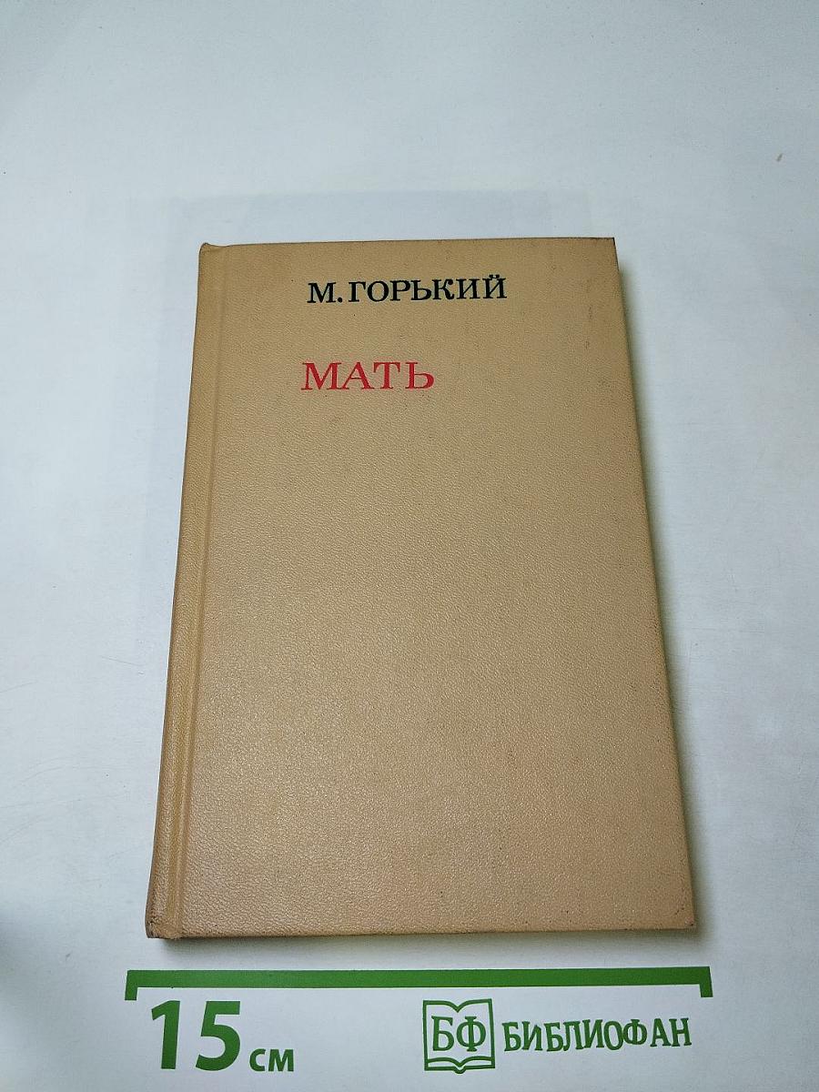 Мать