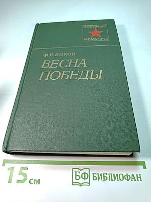 Весна Победы