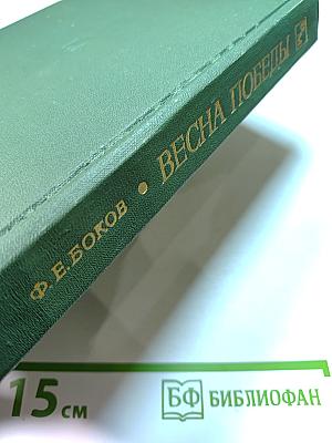 Весна Победы