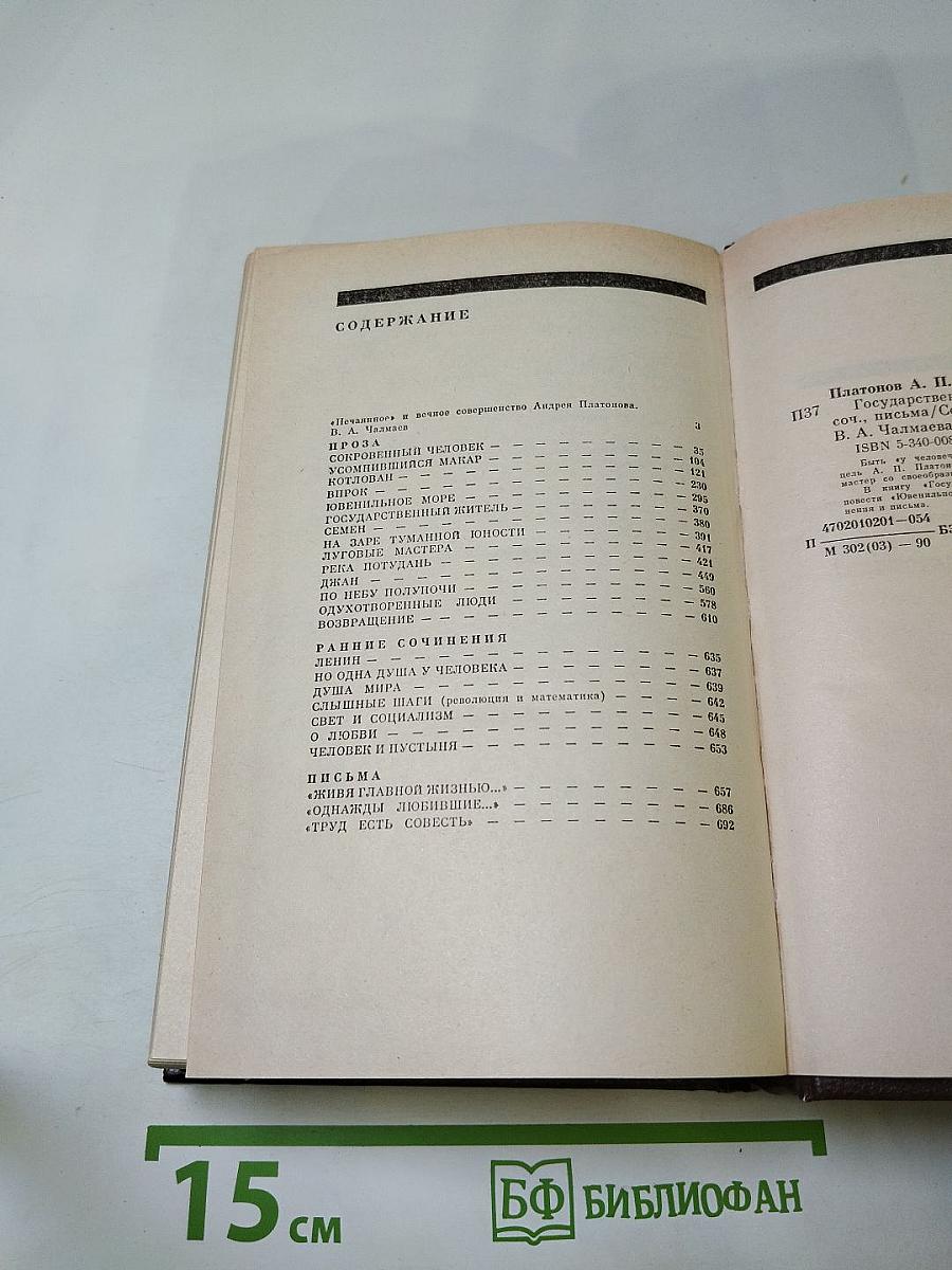 Государственный житель. Проза. Ранние сочинения. Письма