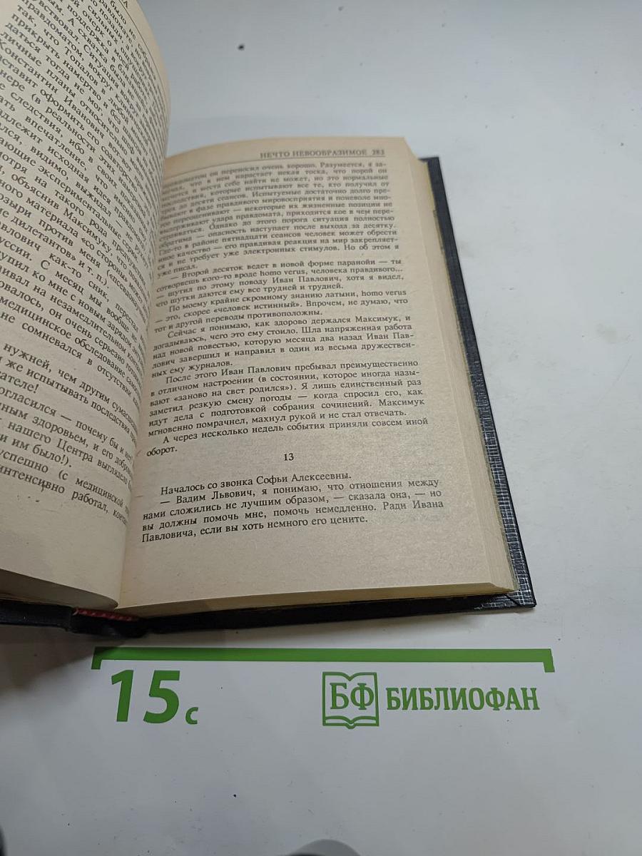 Нечто невообразимое