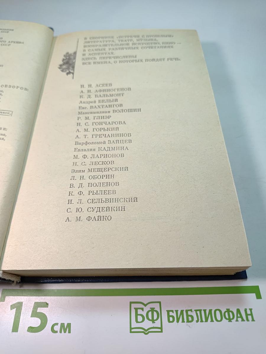 Встречи с прошлым. Выпуск 5