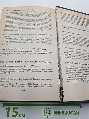 Всемирная история. Том 9. Начало Возрождения