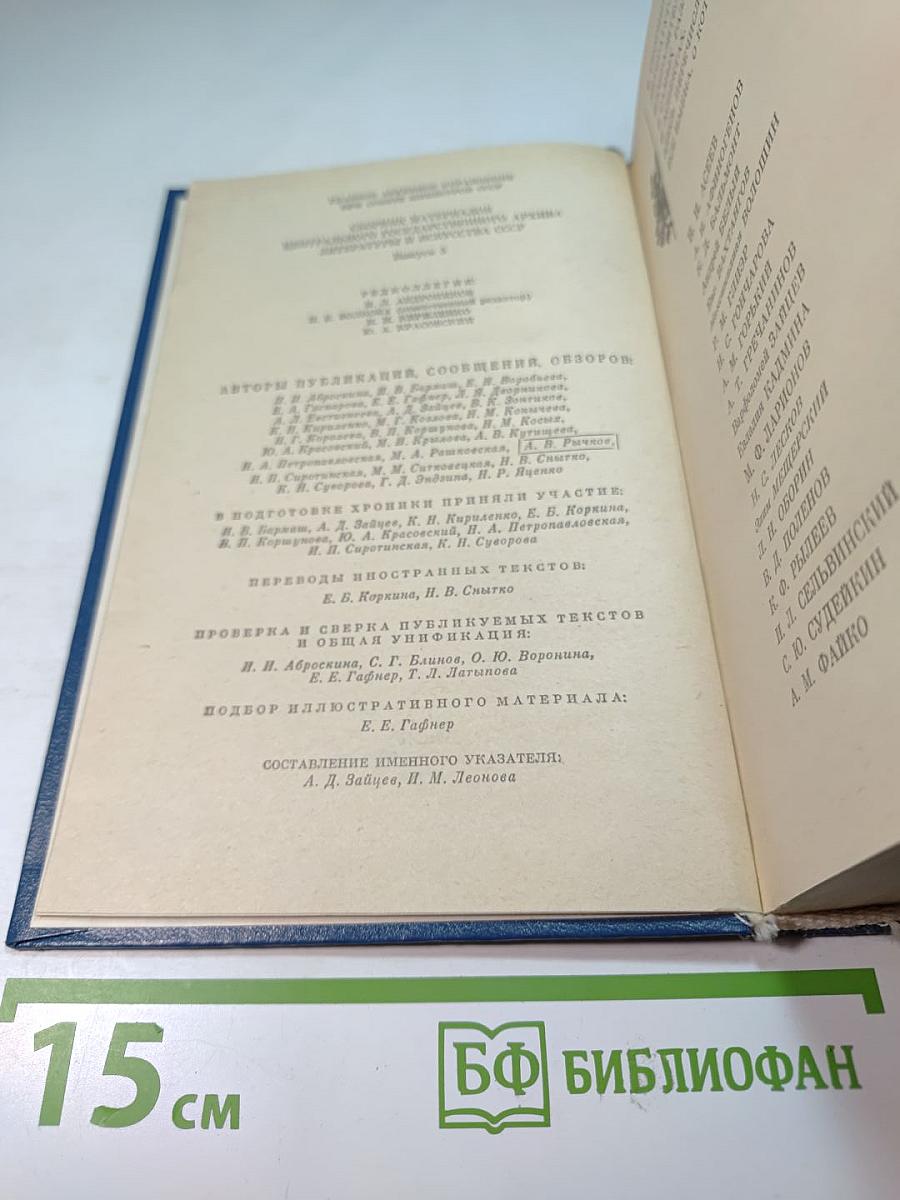 Встречи с прошлым. Выпуск 5