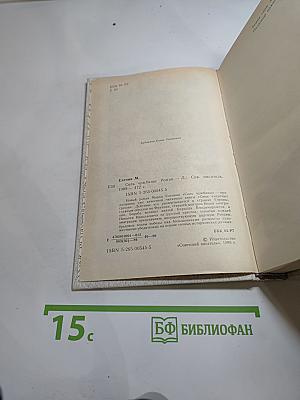 Соль чужбины. Книга первая: Искупление