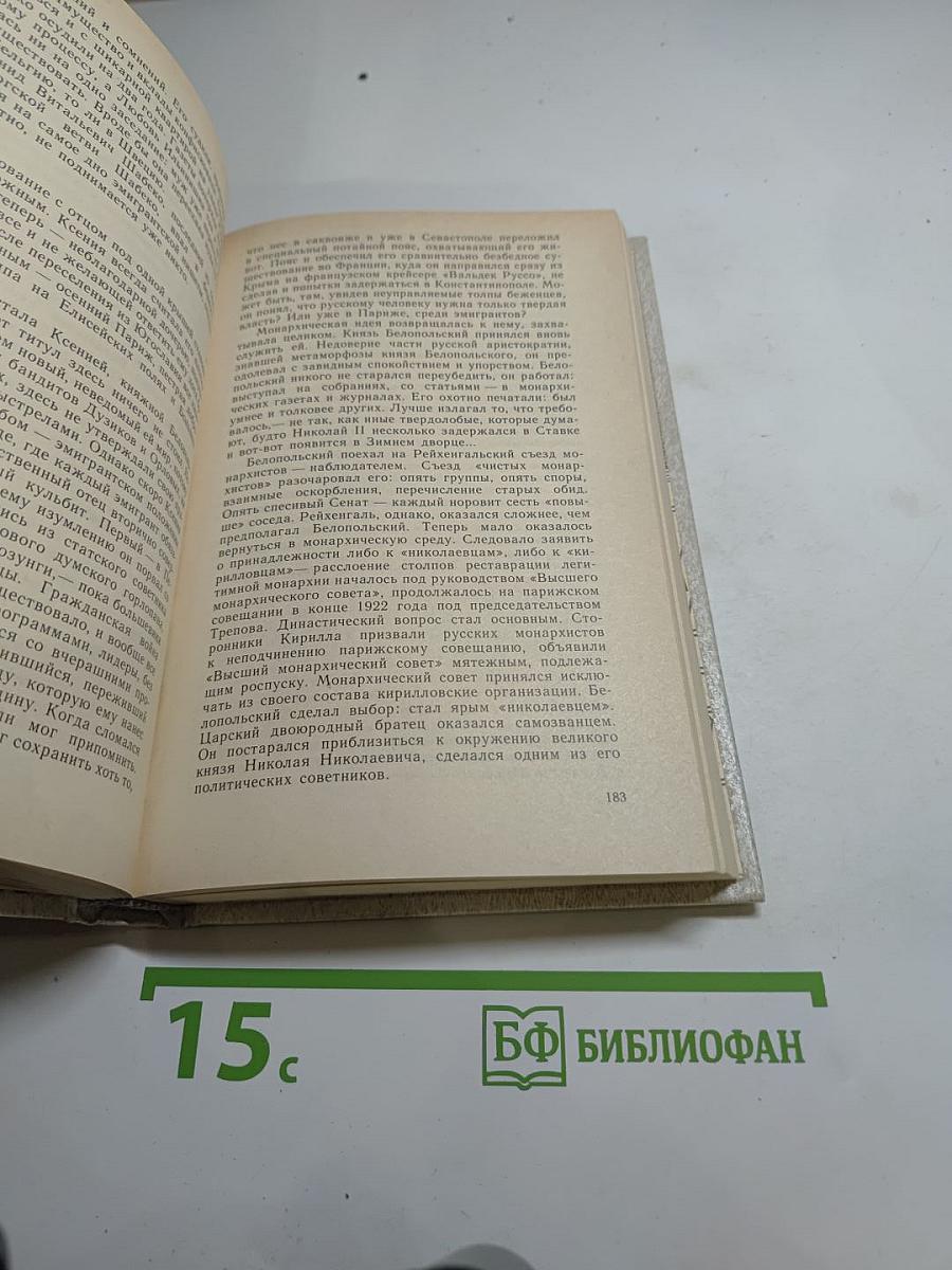 Соль чужбины. Книга первая: Искупление