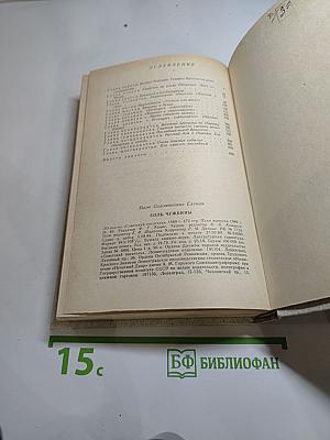 Соль чужбины. Книга первая: Искупление