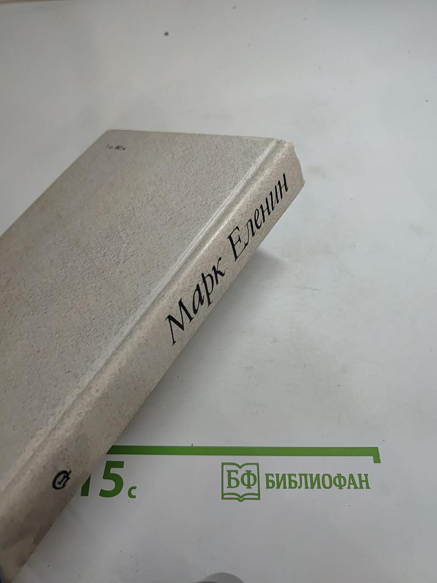 Соль чужбины. Книга первая: Искупление