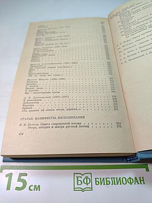 В Политехническом "Вечер новой поэзии": Стихи участников поэтических вечеров в Политехническом 1917-1923. Статьи, Манифесты, Воспоминания
