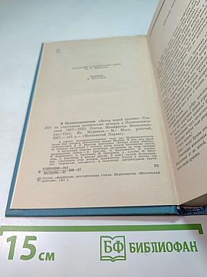 В Политехническом "Вечер новой поэзии": Стихи участников поэтических вечеров в Политехническом 1917-1923. Статьи, Манифесты, Воспоминания