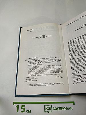 Одиссея последнего романтика