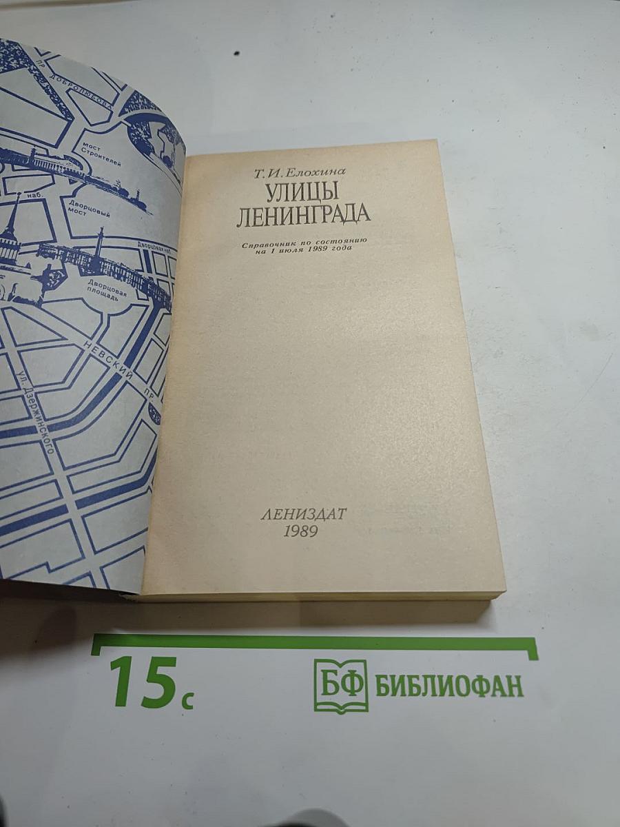 Улицы Ленинграда