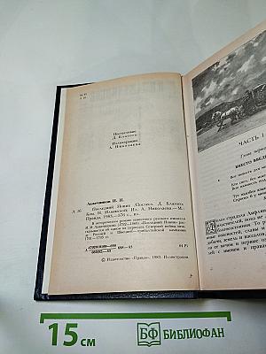 Последний Новик