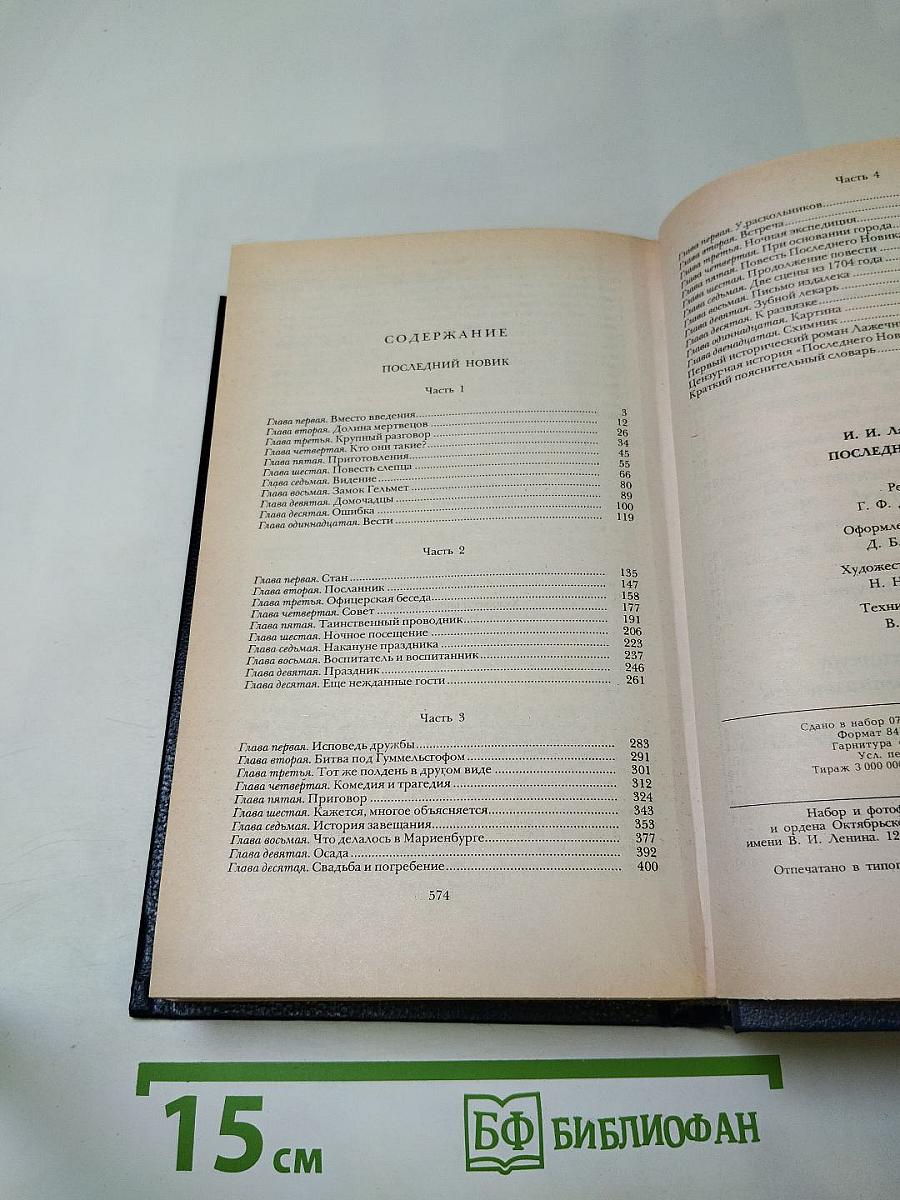 Последний Новик