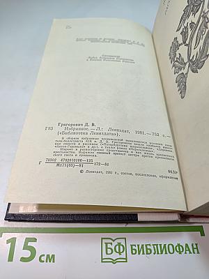 Избранное