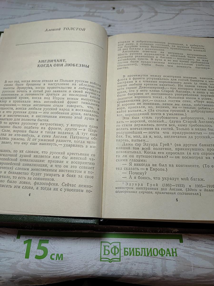 Советские писатели об Англии