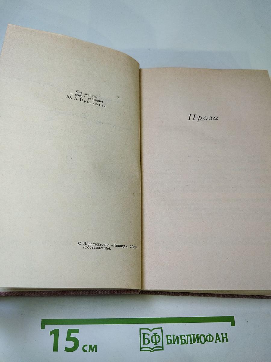 Собрание сочинений в трех томах. Том 3