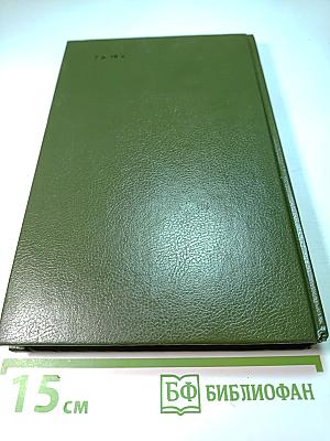 Шпион, или Повесть о нейтральной территории