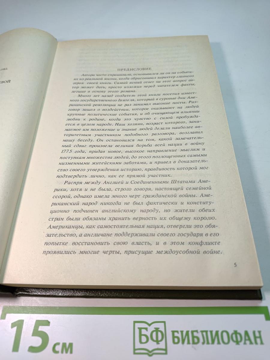 Шпион, или Повесть о нейтральной территории