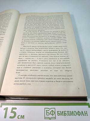 Шпион, или Повесть о нейтральной территории