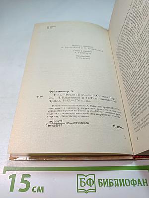 Гойя, или Тяжкий путь познания