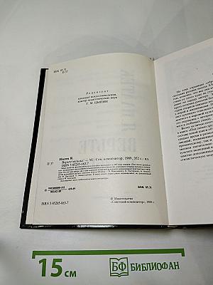 Верьте музыке