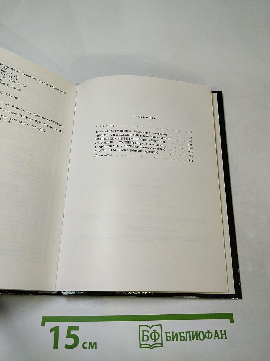 Верьте музыке