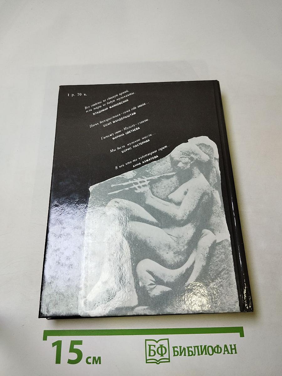 Верьте музыке