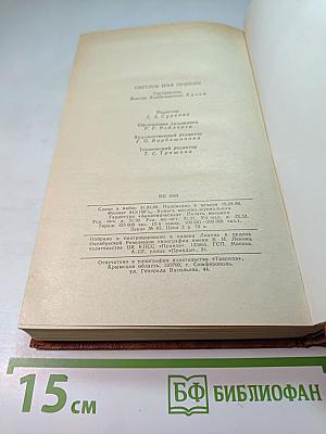 Светлое имя Пушкин. Проза, стихи, пьесы о поэте