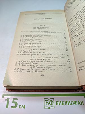 Светлое имя Пушкин. Проза, стихи, пьесы о поэте