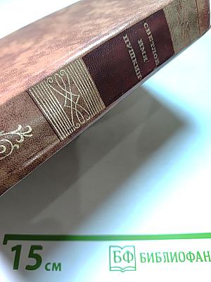 Светлое имя Пушкин. Проза, стихи, пьесы о поэте