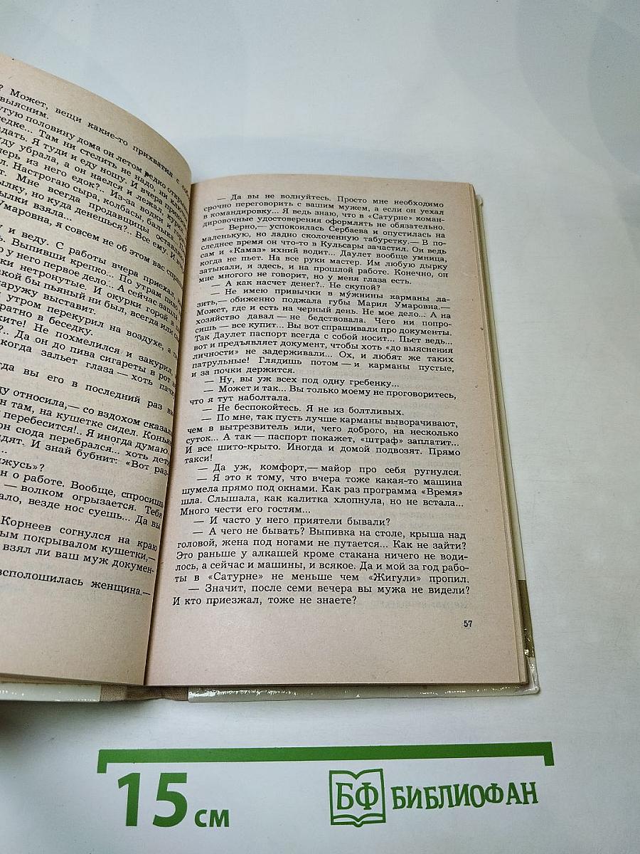 Загадка акваланга. Выигрыш-смерть. Детективные повести