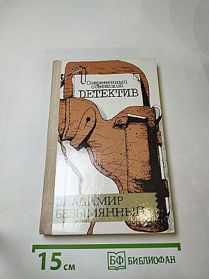 Загадка акваланга. Выигрыш-смерть. Детективные повести