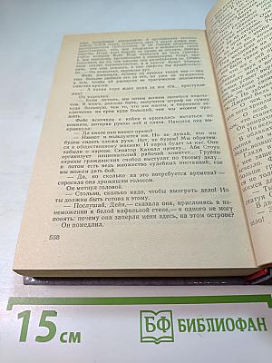 Гром среди ясного неба. Вашингтонская история