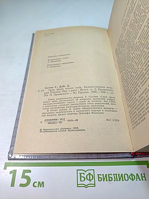 Гром среди ясного неба. Вашингтонская история