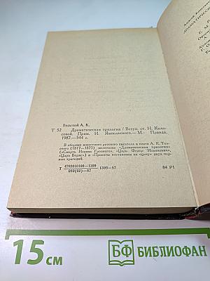 Драматическая трилогия