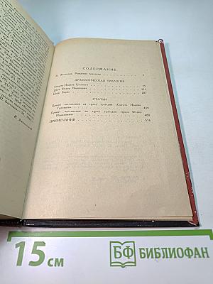 Драматическая трилогия