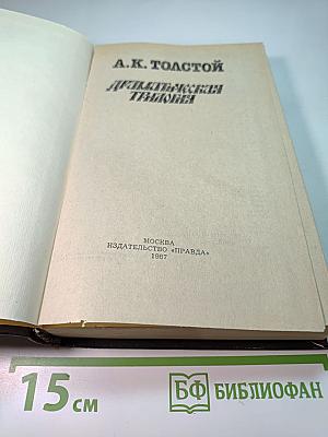 Драматическая трилогия