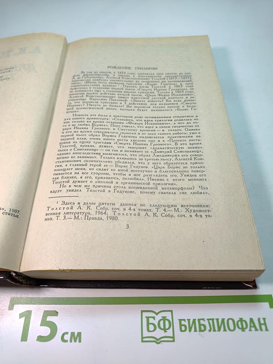 Драматическая трилогия