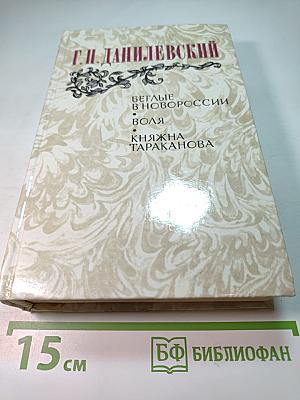 Беглые в Новороссии. Воля. Княжна Тараканова