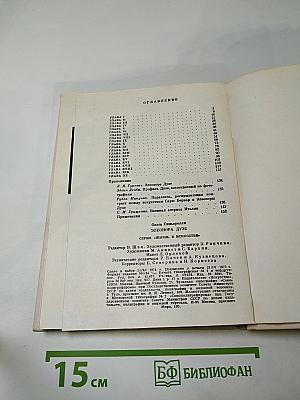 Элеонора Дузе