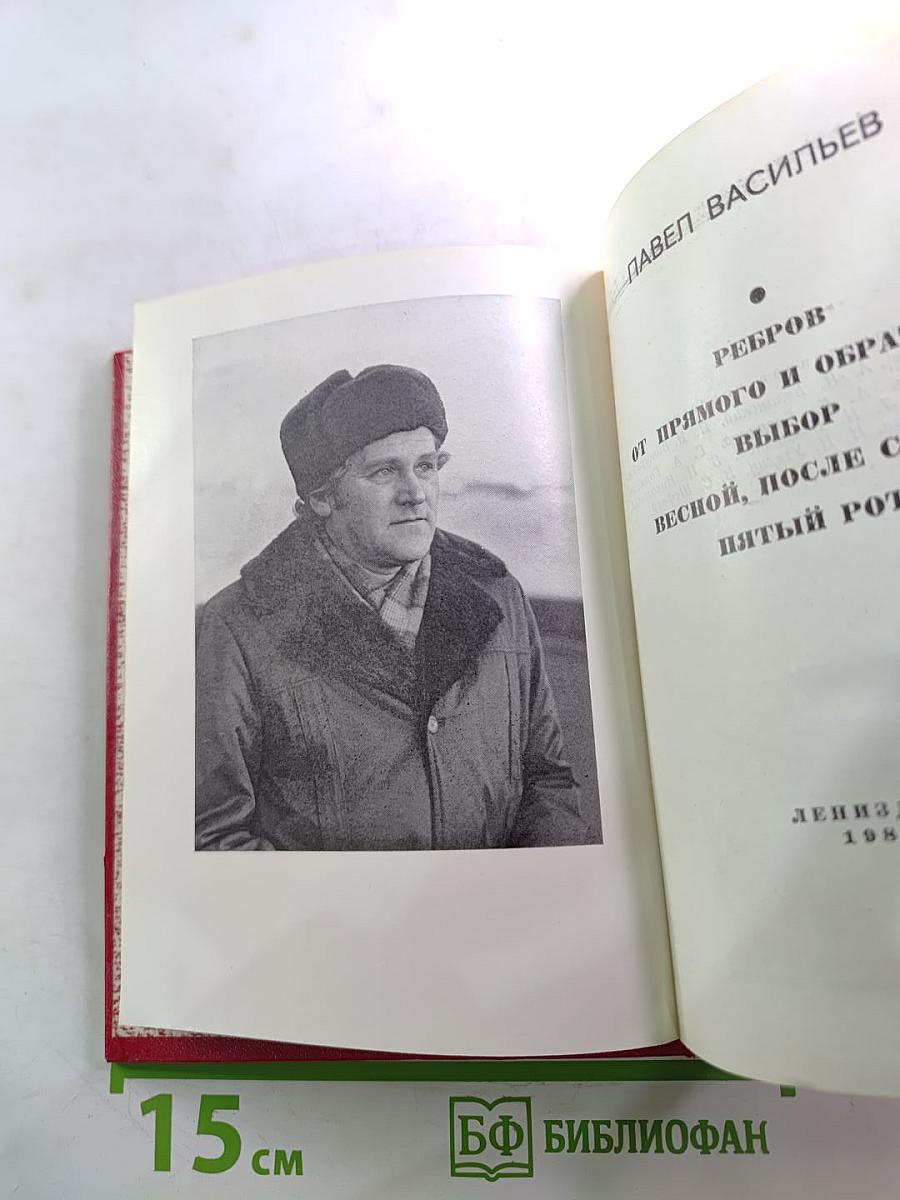 Павел Васильев. Повести