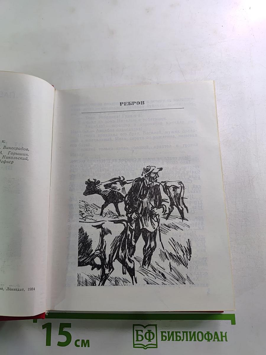 Павел Васильев. Повести