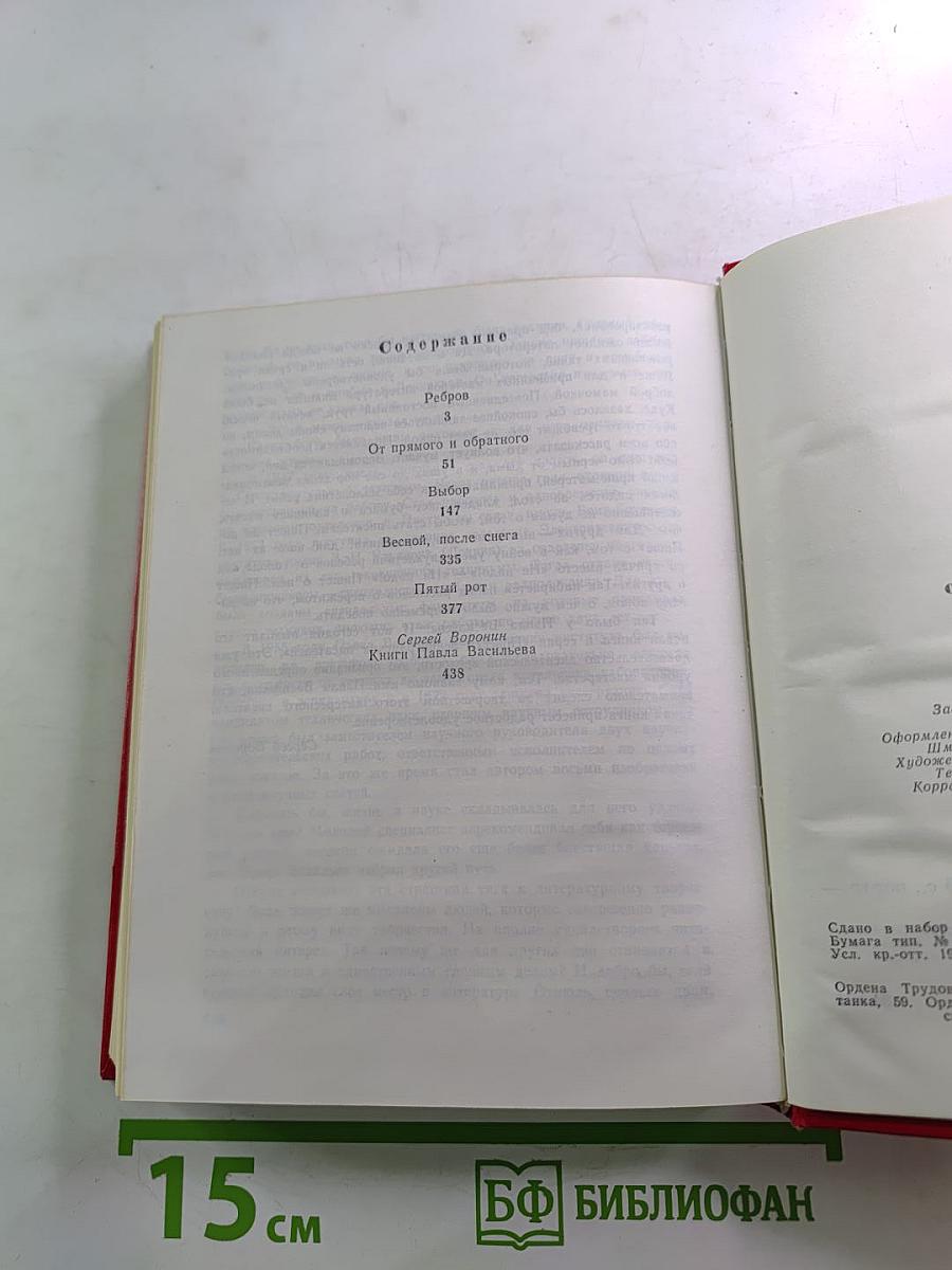 Павел Васильев. Повести