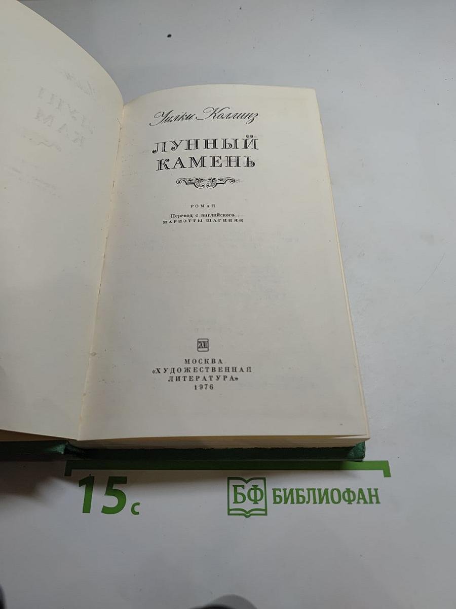 Лунный камень