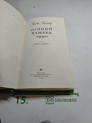 Лунный камень