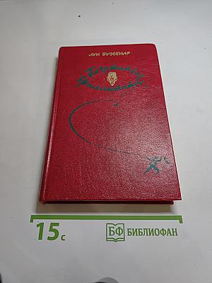 Похитители бриллиантов