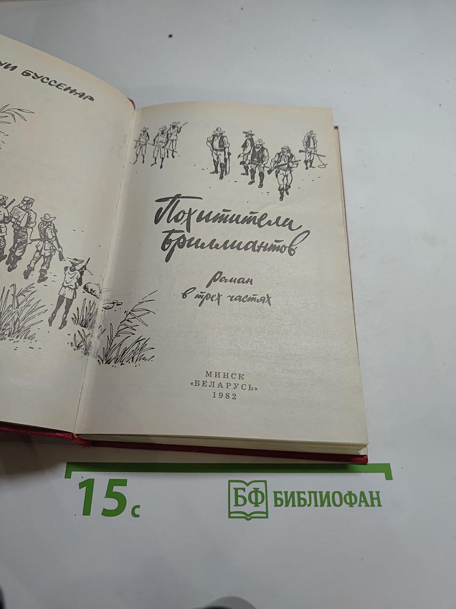 Похитители бриллиантов