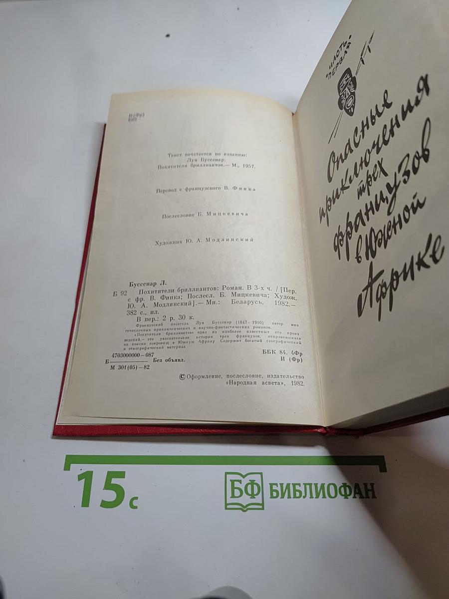 Похитители бриллиантов